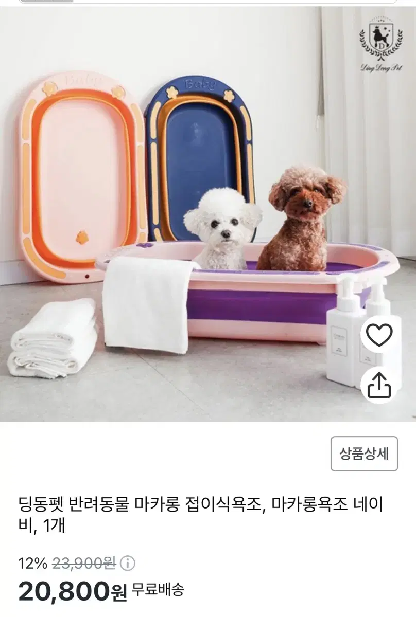 딩동펫 반려동물 마카롱 접이식 욕조